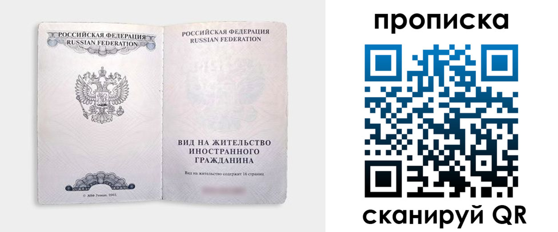 прописка в квартире в Лодейном Поле