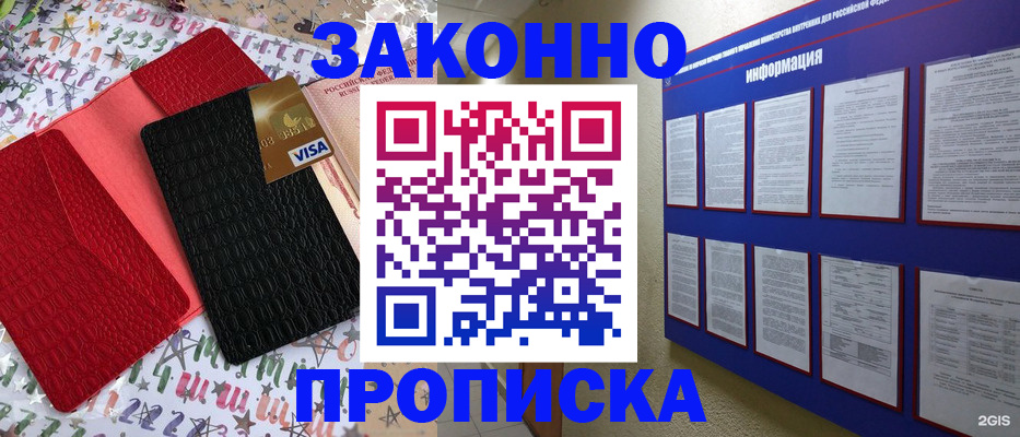 прописка законно в Лодейном Поле